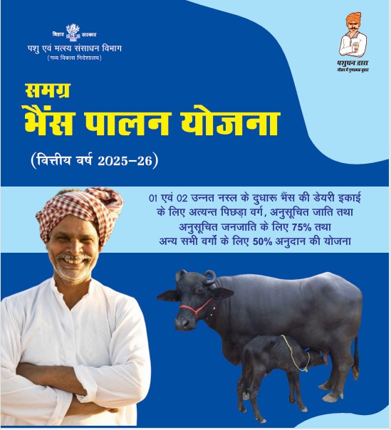 समग्र गव्य विकास योजना